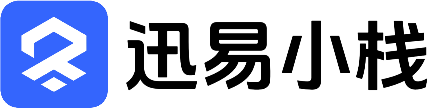 迅易小栈