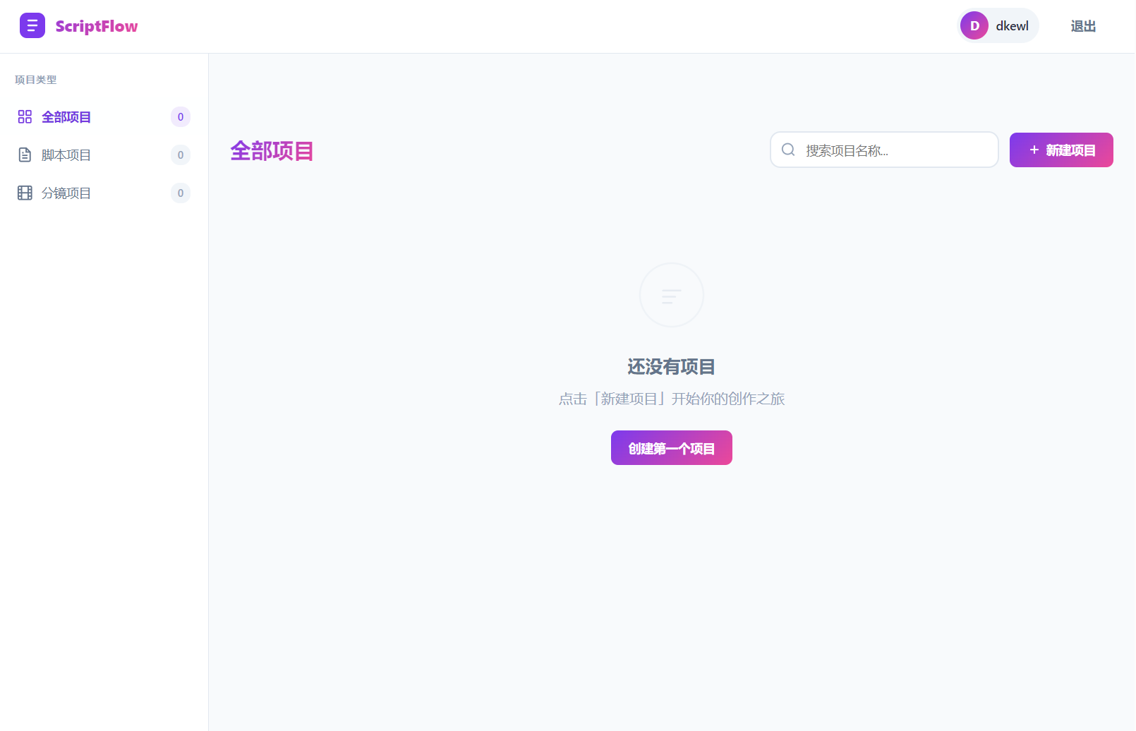 影视脚本分镜在线协作系统源码-迅易小栈