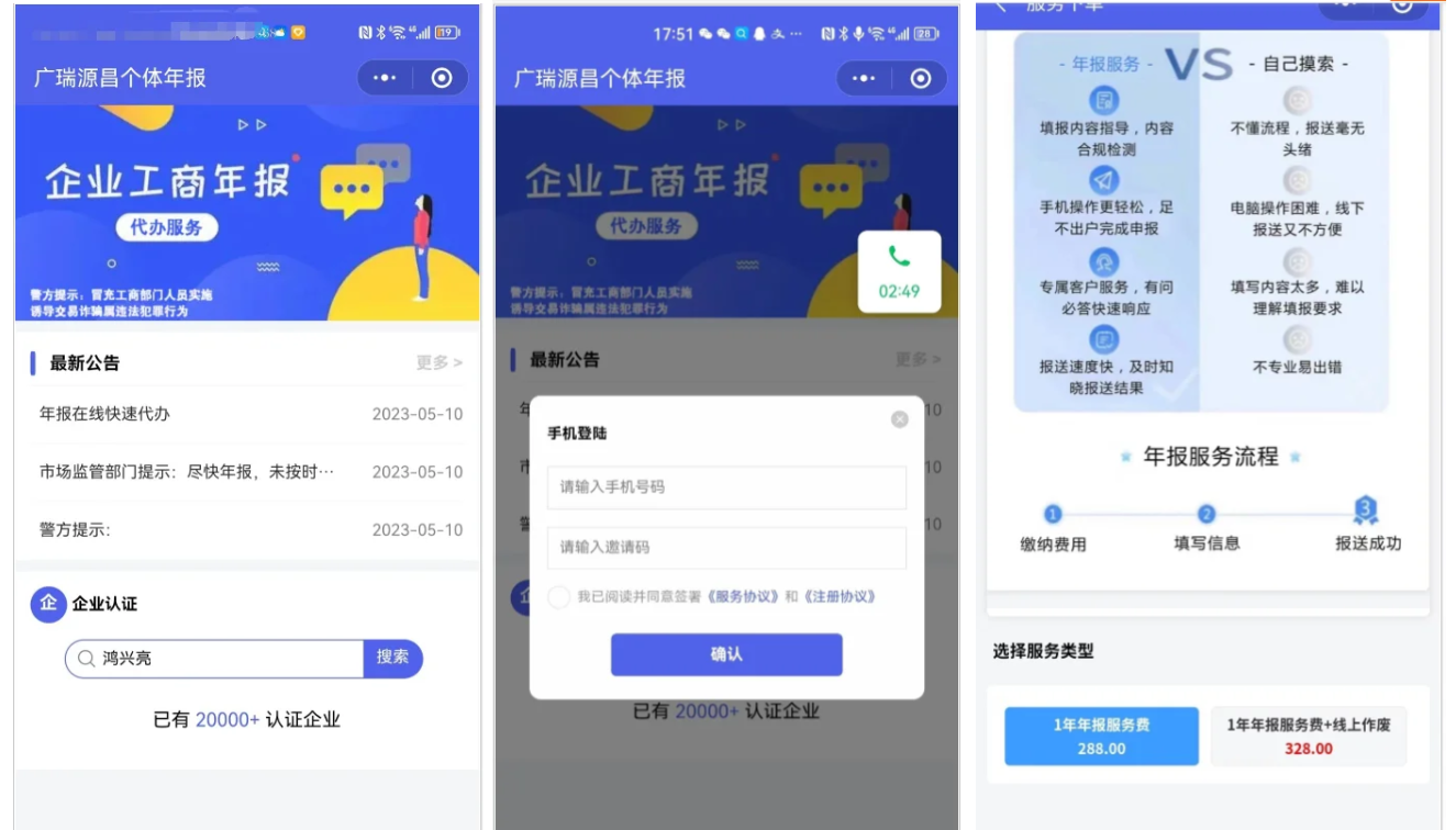 企业年报服务系统/小微服务助手系统电销年报系统企业年审企业申请管理-迅易小栈