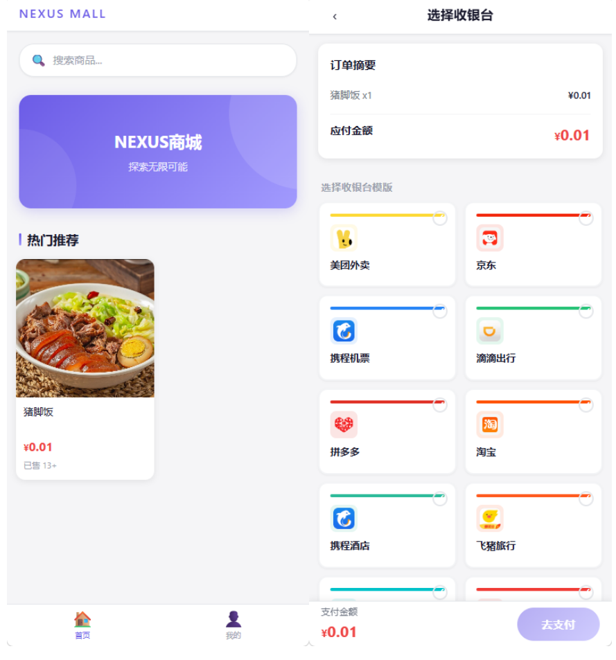 全新多平台电商代付商城源码-迅易小栈